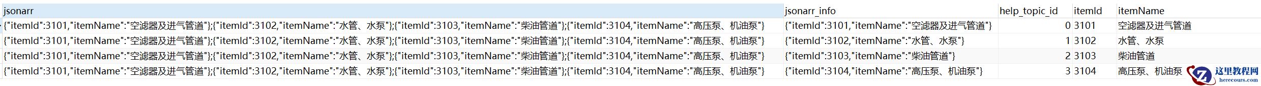 mysql解析json数据组怎么获取数据组所有字段