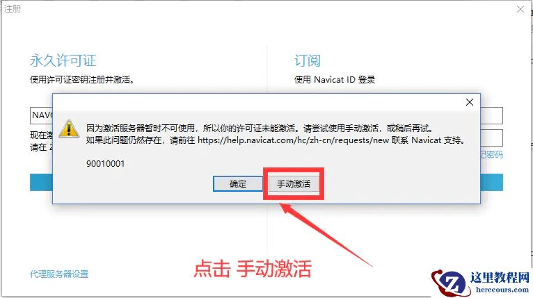 最新Navicat 15 for MySQL怎么破解