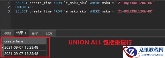 mysql中union和union all如何使用及注意事项是什么
