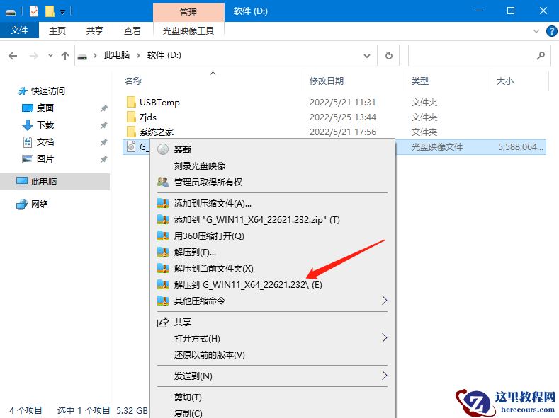 微软Surface Laptop 5笔记本安装win11系统教程