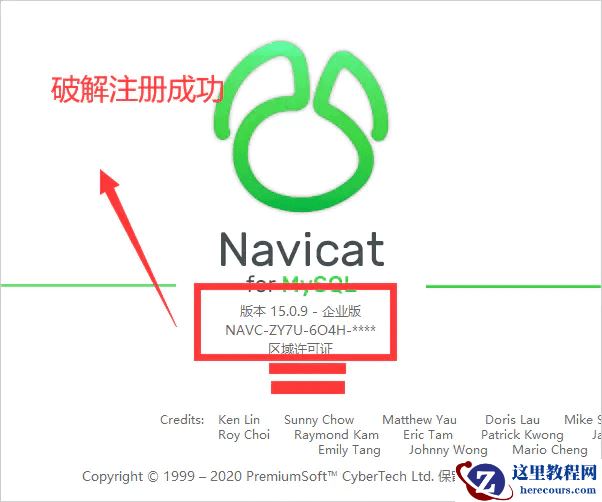 最新Navicat 15 for MySQL怎么破解