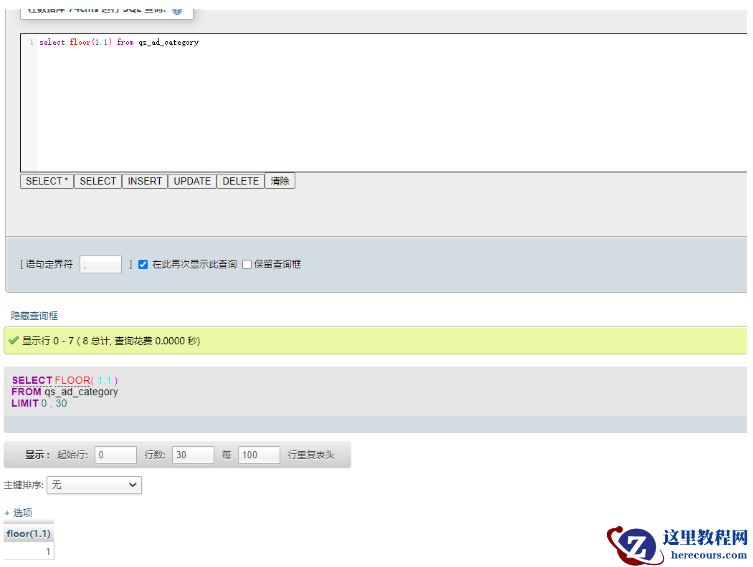 Mysql中报错函数floor()函数和rand()函数如何配合使用