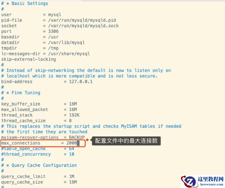 MySQL最大连接数限制如何修改
