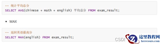 MySQL聚合查询与联合查询操作的示例分析