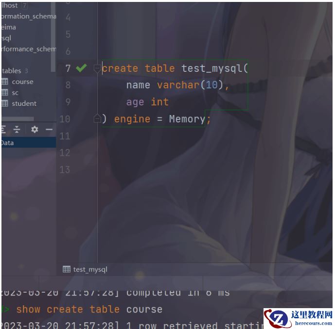 Mysql数据库中的存储引擎是什么