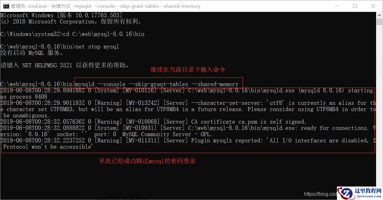 跳过Mysql密码登录