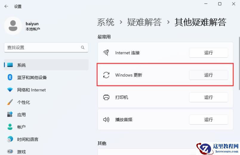 Win11更新提示由于你组织的策略此设置不可用怎么办？