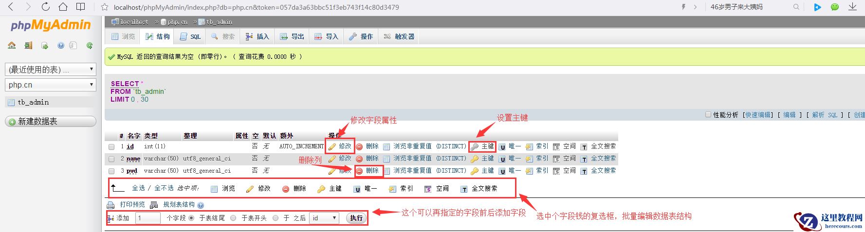 关于增删改操作课程汇总