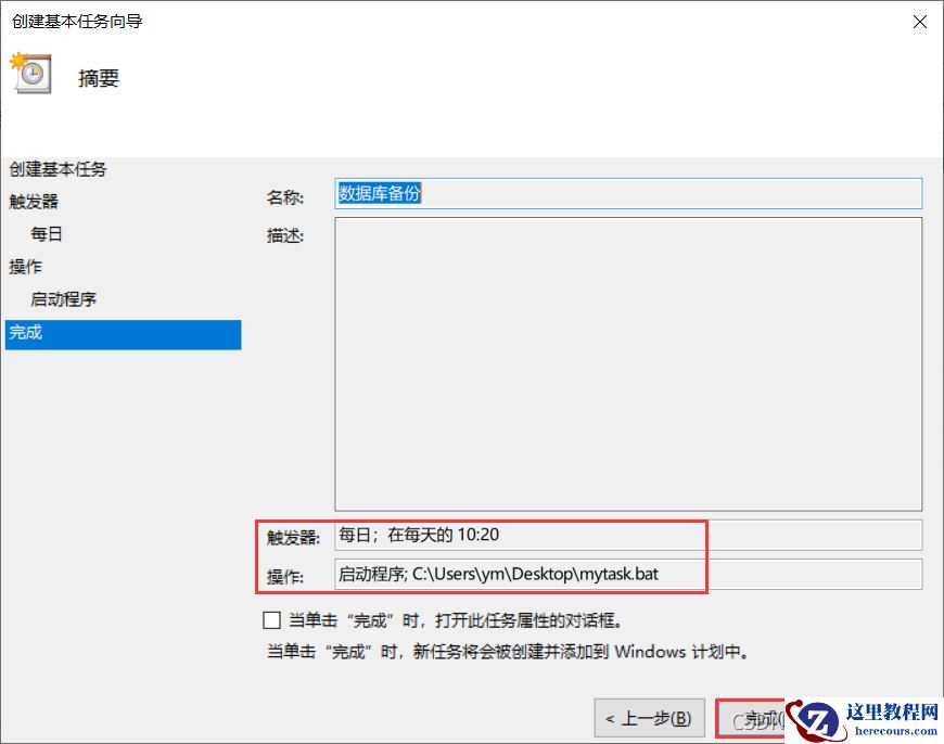 Mysql数据库如何手动及定时备份