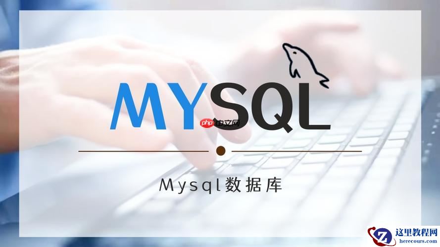 mysql如何优化查询性能？查询优化方法