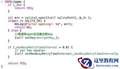 分享SQLCipher数据库如何加解密