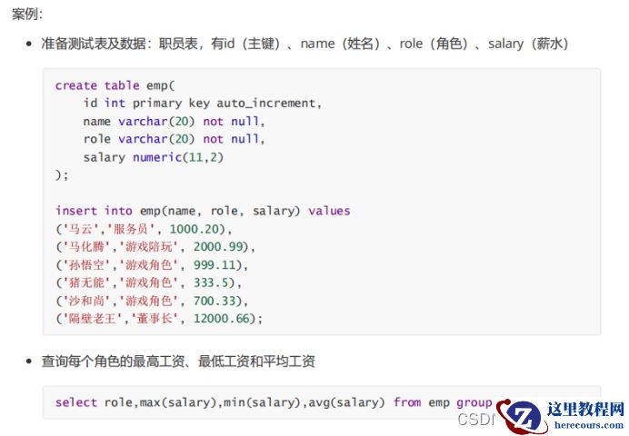 MySQL聚合查询与联合查询操作的示例分析