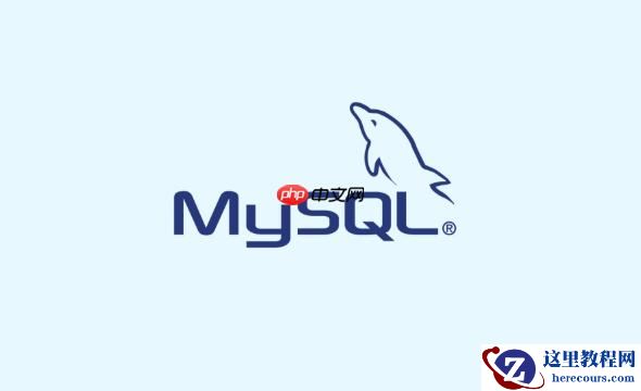 MySQL如何监控数据库锁 MySQL数据库锁监控与死锁处理方法