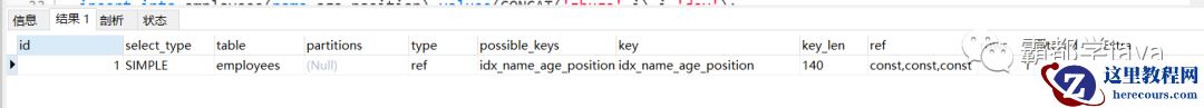 最详细的 MySQL 执行计划和索引优化！