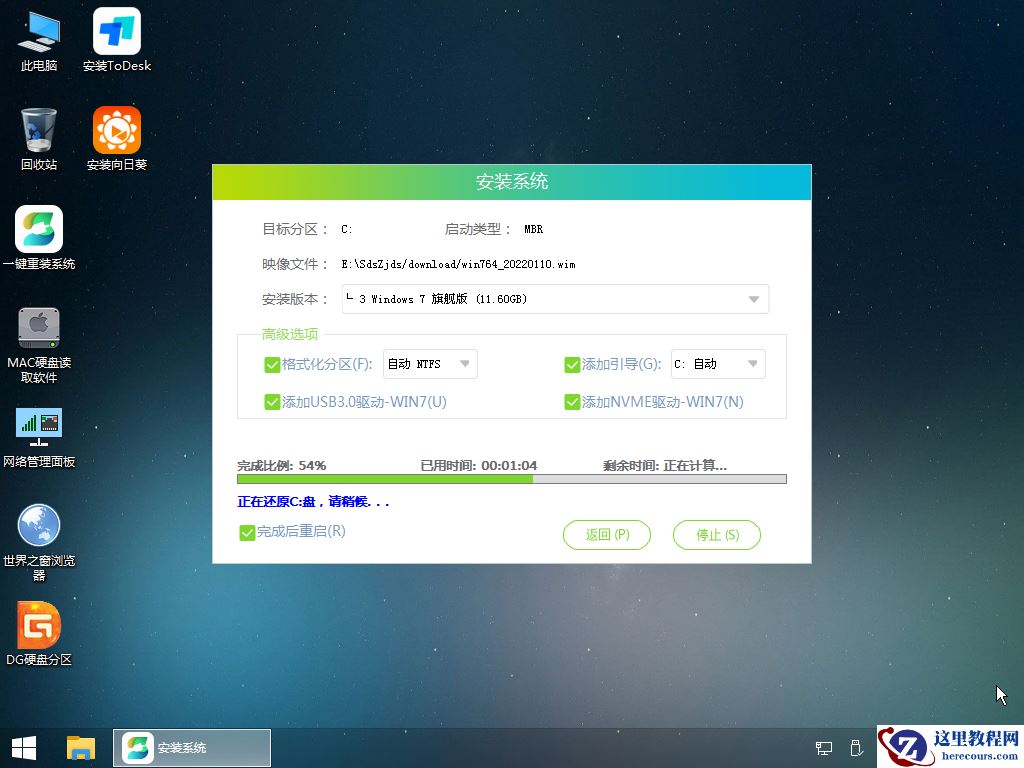 怎么直接装win7纯净版系统？直接重装win7纯净版系统教程