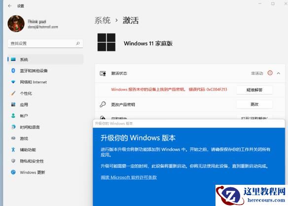 联想笔记本win11家庭版免费升级专业版教程