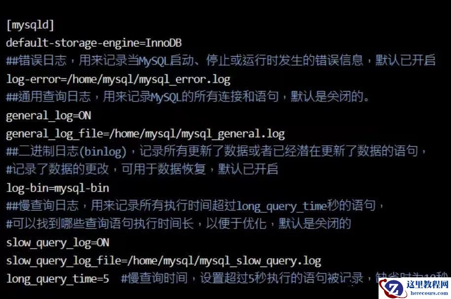 MySQL日志管理怎么配置
