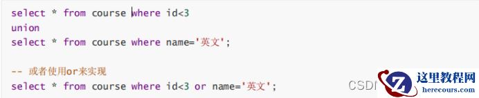MySQL聚合查询与联合查询操作的示例分析