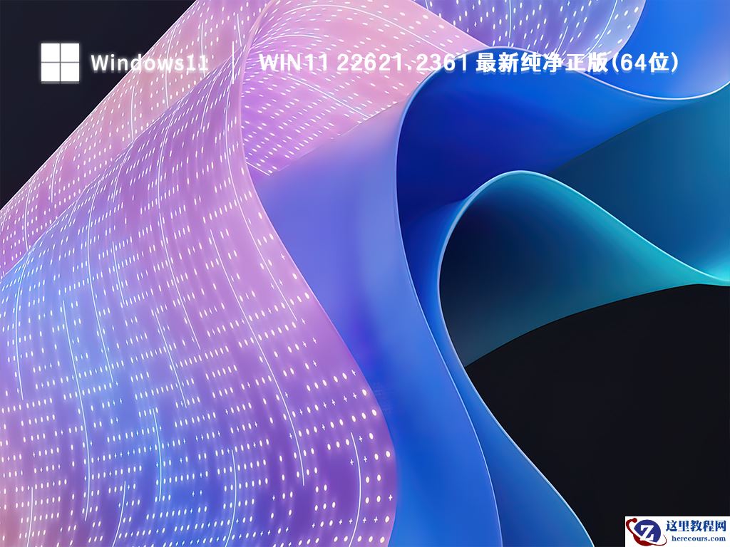 升级完Win11 23H2后悔了怎么办？升级完win11后悔了怎么退回去方法