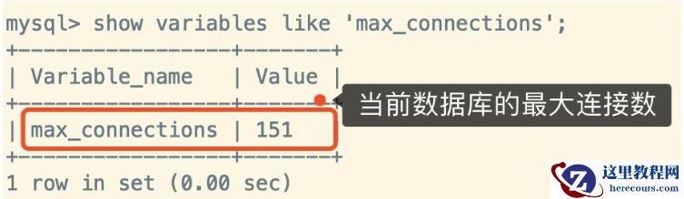 MySQL最大连接数限制如何修改