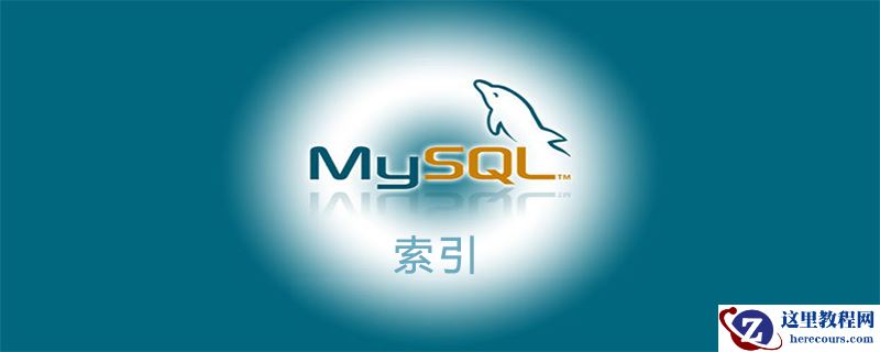 mysql什么时候用索引