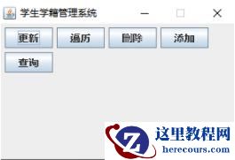 怎么使用Java+mysql实现学籍管理系统