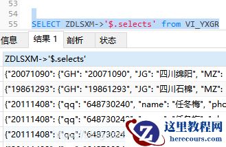 mysql中如何取出json字段