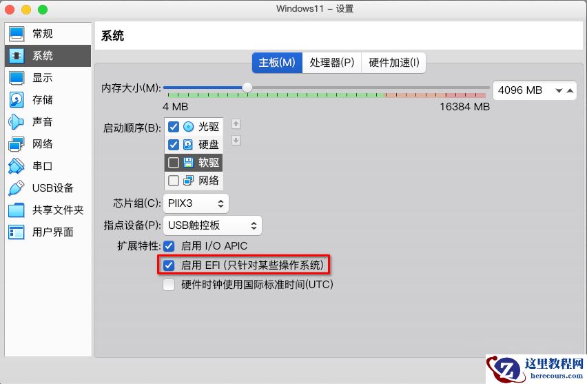 VM VirtualBox虚拟机如何安装win11？VirtualBox安装win11虚拟机教程
