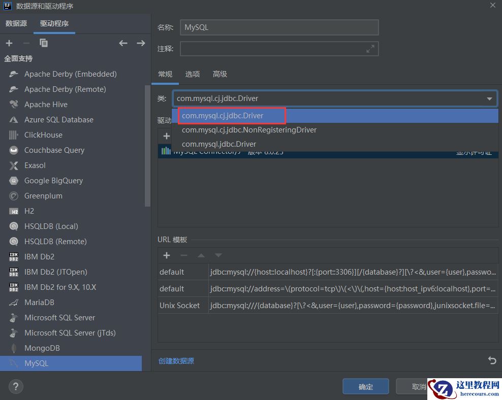 idea中怎么使用mysql