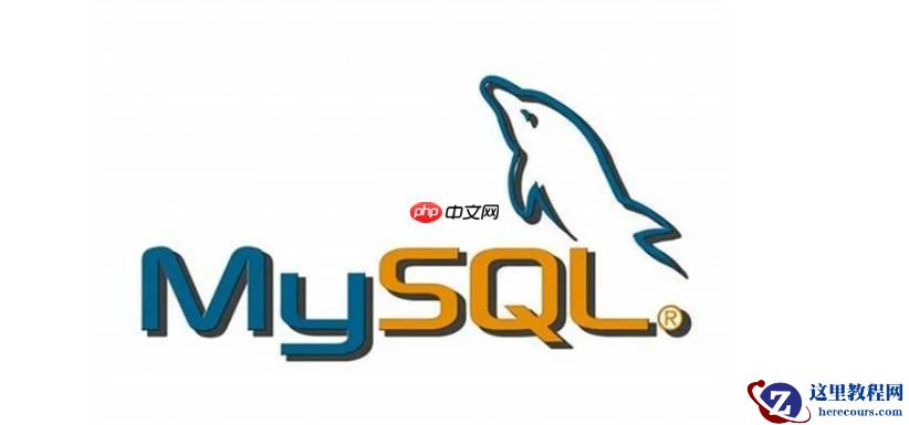 PHP连接MySQL数据库时错误日志的记录与分析