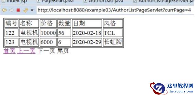 如何用jsp+mysql实现网页的分页查询