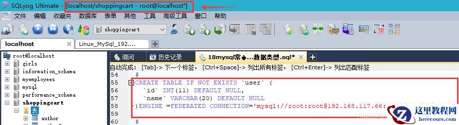 如何实现mysql远程跨库联合查询