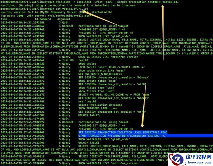 MySQL怎么保证备份数据的一致性