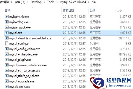 mysql.exe文件在哪里