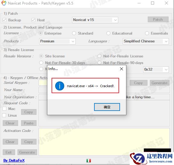 Navicat Premium 15 永久激活版安装教程