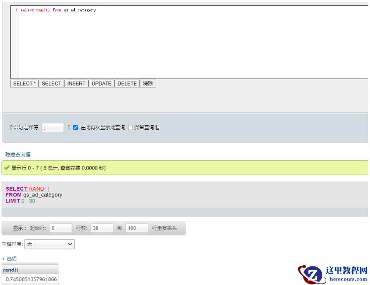 Mysql中报错函数floor()函数和rand()函数如何配合使用