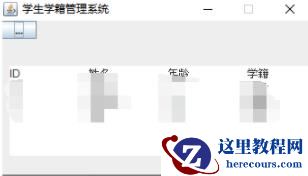 怎么使用Java+mysql实现学籍管理系统