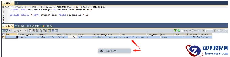 MySQL索引优化之适合构建索引的情况有哪些