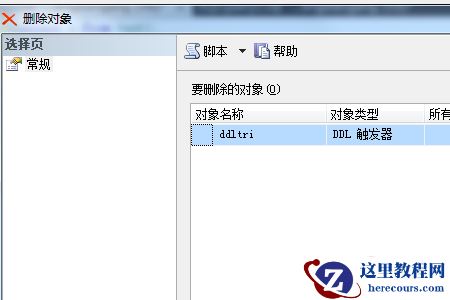 sql删除触发器有哪些方法