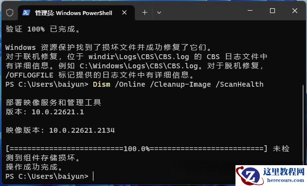 Win11更新提示由于你组织的策略此设置不可用怎么办？