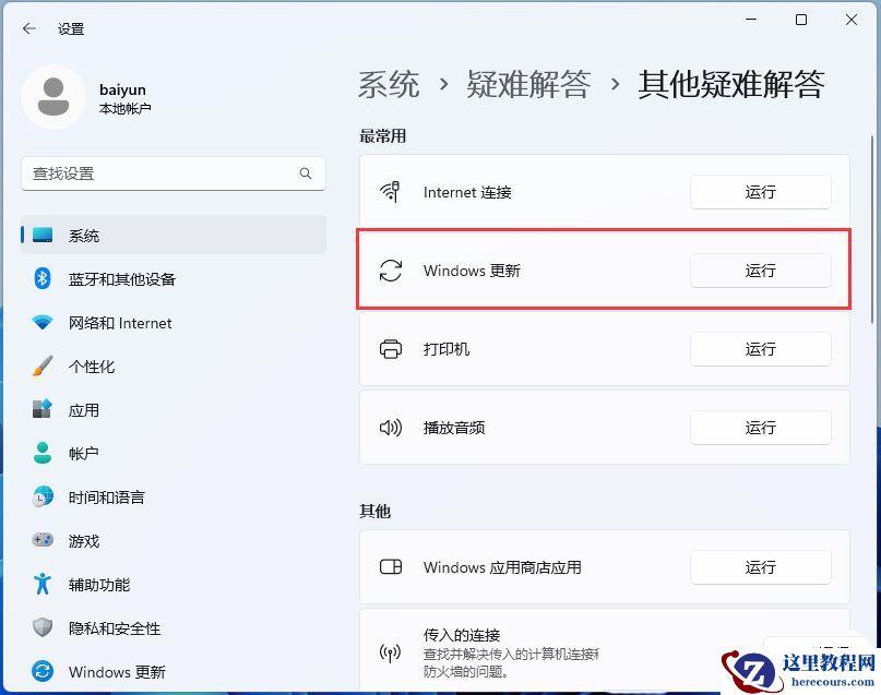 win11出现错误0x80004005怎么办？win11错误代码0x80004005怎么解决方法