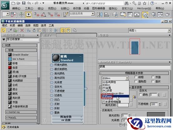 3ds max基础教程:设置彩色玻璃材质