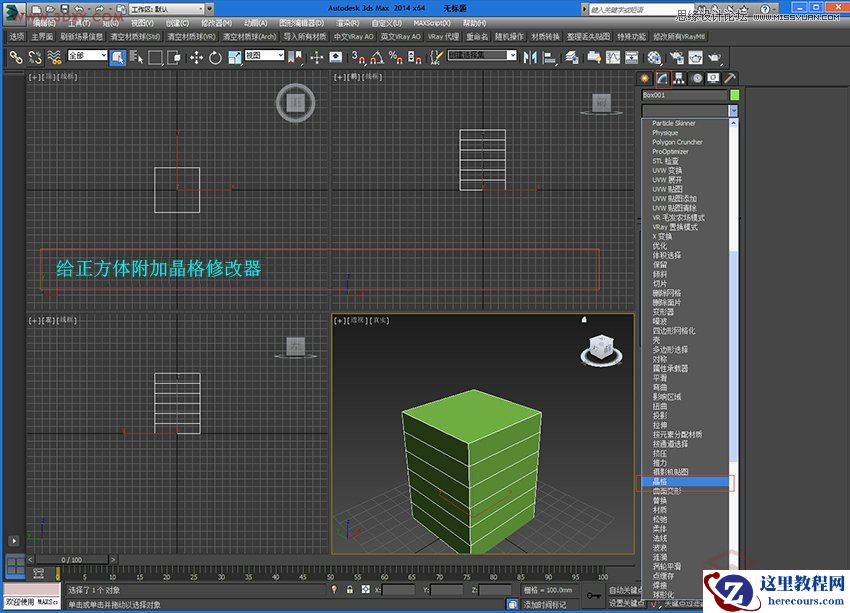 3DMax详解现代风格水晶灯建模过程