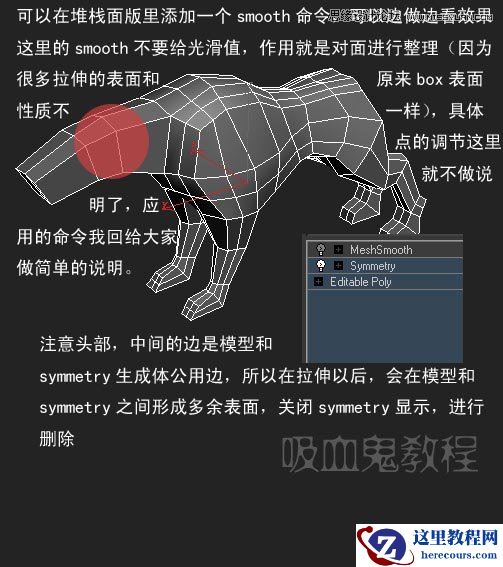 3ds MAX实例教程：多边形建模小狗