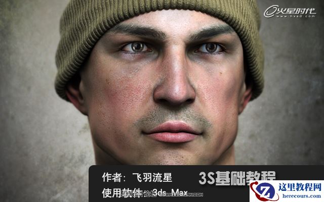 3ds Max的mental ray皮肤3S的经典教程