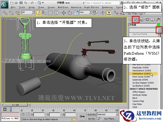 3D MAX使用Path Deform修改器给酒瓶建模