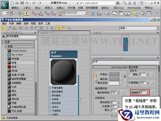 3ds max材质教程:解析置换效果材质教程