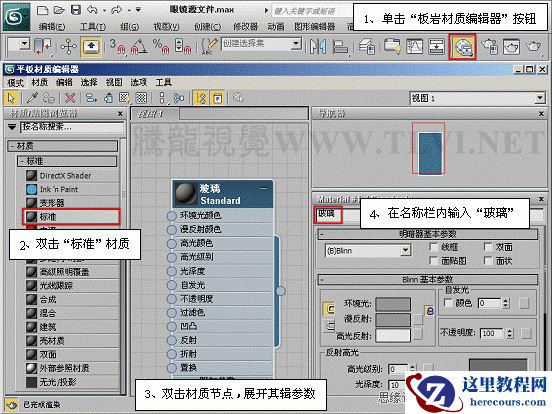 3ds max基础教程:设置薄壁折射效果