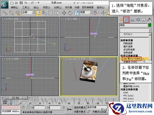 3ds Max教程：解析材质中的毛皮质感
