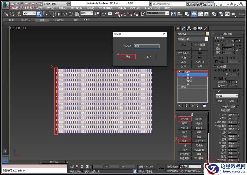 3DMAX实例教程：制作飘扬的旗帜效果图